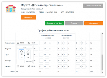 Интерактивный конструктор документов для сопровождения детей с ОВЗ. Кадры - Службы - Дети – портал поставщиков НСППО - 4